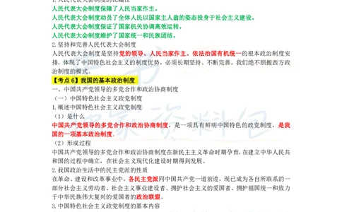 高中政治王炸秘籍5(2)_教资_初高中2026教资_25下教师资格证_科三高中各科资料汇总_井书&middot;独家资料包高中各科资料汇总_井书&middot;独家资料包（高中）思想品德