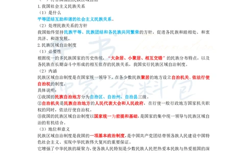 高中政治王炸秘籍5(2)_教资_初高中2026教资_25下教师资格证_科三高中各科资料汇总_井书&middot;独家资料包高中各科资料汇总_井书&middot;独家资料包（高中）思想品德