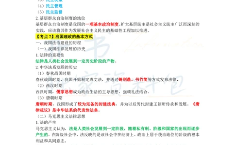 高中政治王炸秘籍5(2)_教资_初高中2026教资_25下教师资格证_科三高中各科资料汇总_井书&middot;独家资料包高中各科资料汇总_井书&middot;独家资料包（高中）思想品德
