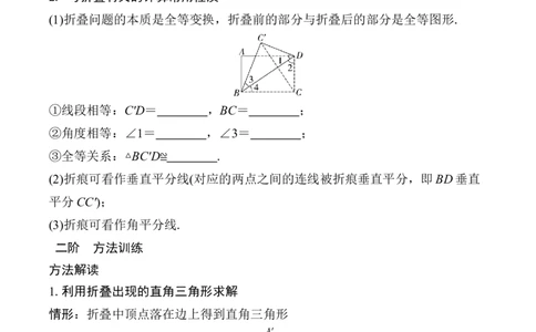 2025年中考数学总复习35微专题几何图形的折叠问题学案（含答案）_2数学总复习_2025中考复习资料_2025年中考二轮数学总复习微专题学案（含答案）