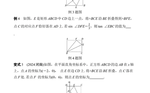 2025年中考数学总复习35微专题几何图形的折叠问题学案（含答案）_2数学总复习_2025中考复习资料_2025年中考二轮数学总复习微专题学案（含答案）