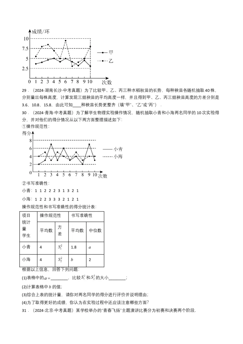专题18统计与概率（原卷版）_2数学总复习_2025中考复习资料_备战2025年中考数学真题题源解密（全国通用）