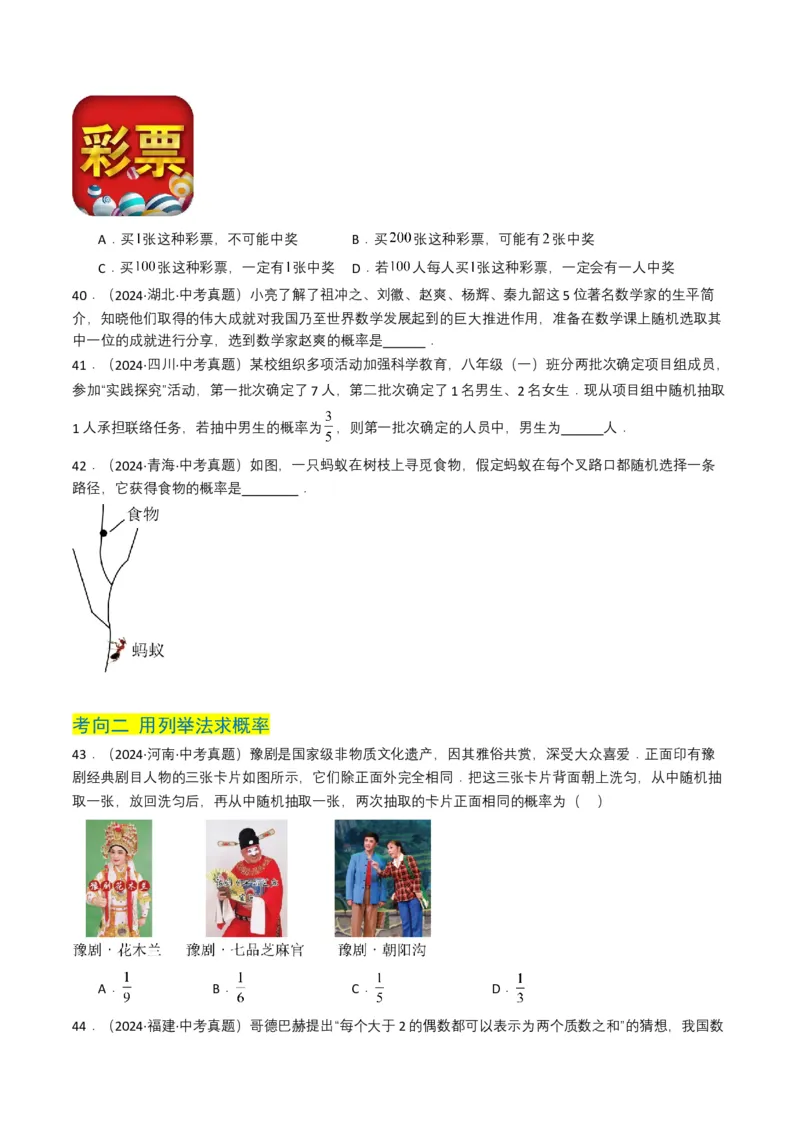 专题18统计与概率（原卷版）_2数学总复习_2025中考复习资料_备战2025年中考数学真题题源解密（全国通用）