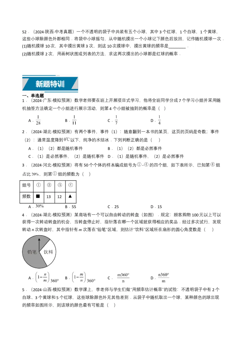 专题18统计与概率（原卷版）_2数学总复习_2025中考复习资料_备战2025年中考数学真题题源解密（全国通用）