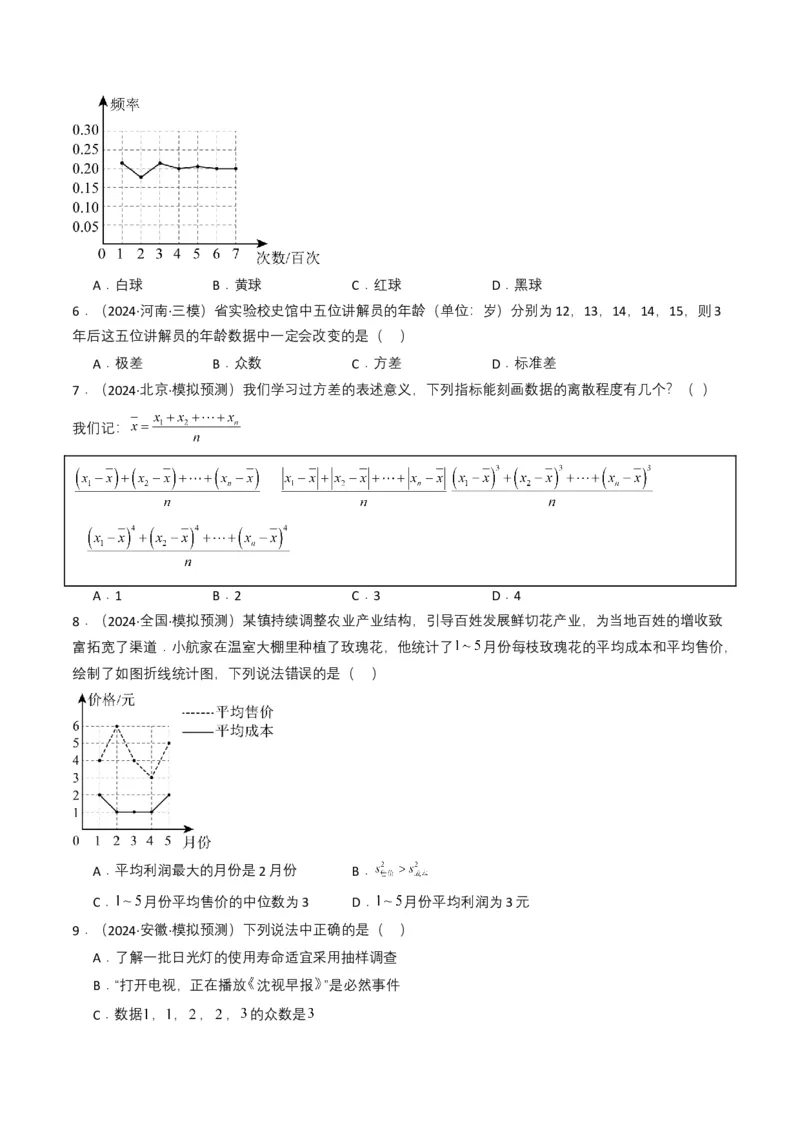 专题18统计与概率（原卷版）_2数学总复习_2025中考复习资料_备战2025年中考数学真题题源解密（全国通用）