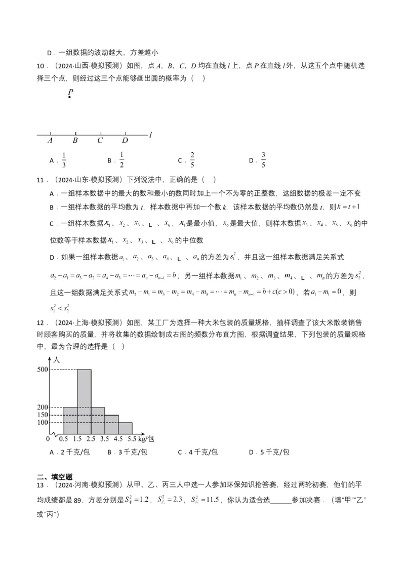 专题18统计与概率（原卷版）_2数学总复习_2025中考复习资料_备战2025年中考数学真题题源解密（全国通用）