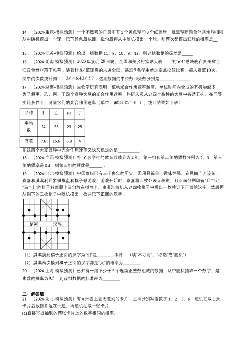 专题18统计与概率（原卷版）_2数学总复习_2025中考复习资料_备战2025年中考数学真题题源解密（全国通用）