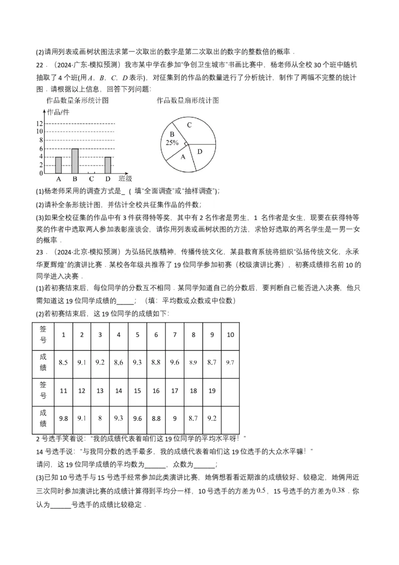 专题18统计与概率（原卷版）_2数学总复习_2025中考复习资料_备战2025年中考数学真题题源解密（全国通用）