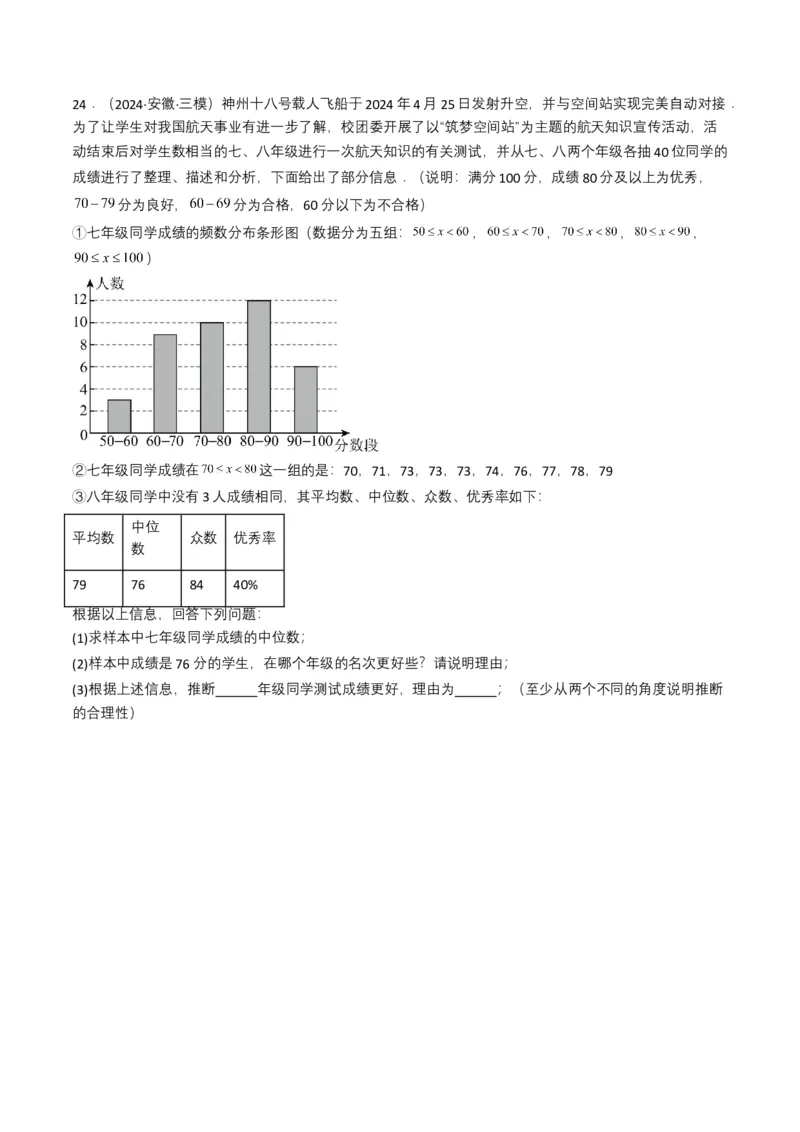 专题18统计与概率（原卷版）_2数学总复习_2025中考复习资料_备战2025年中考数学真题题源解密（全国通用）