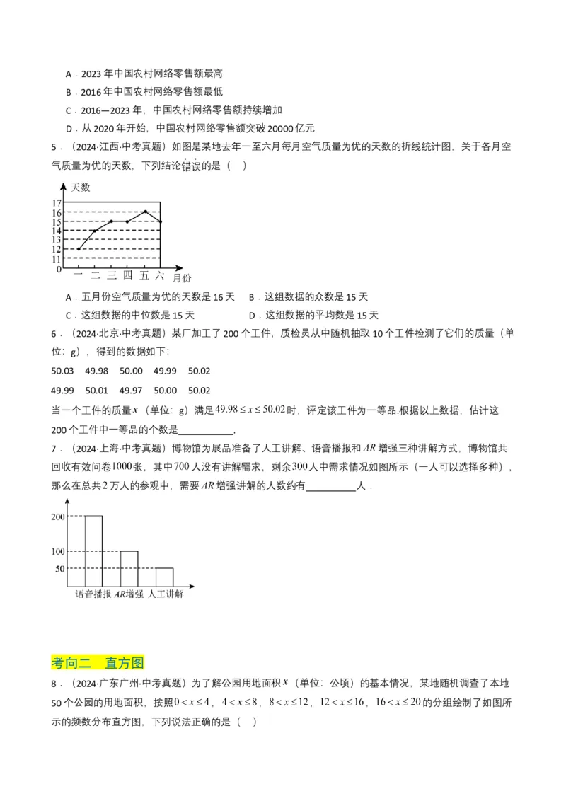专题18统计与概率（原卷版）_2数学总复习_2025中考复习资料_备战2025年中考数学真题题源解密（全国通用）