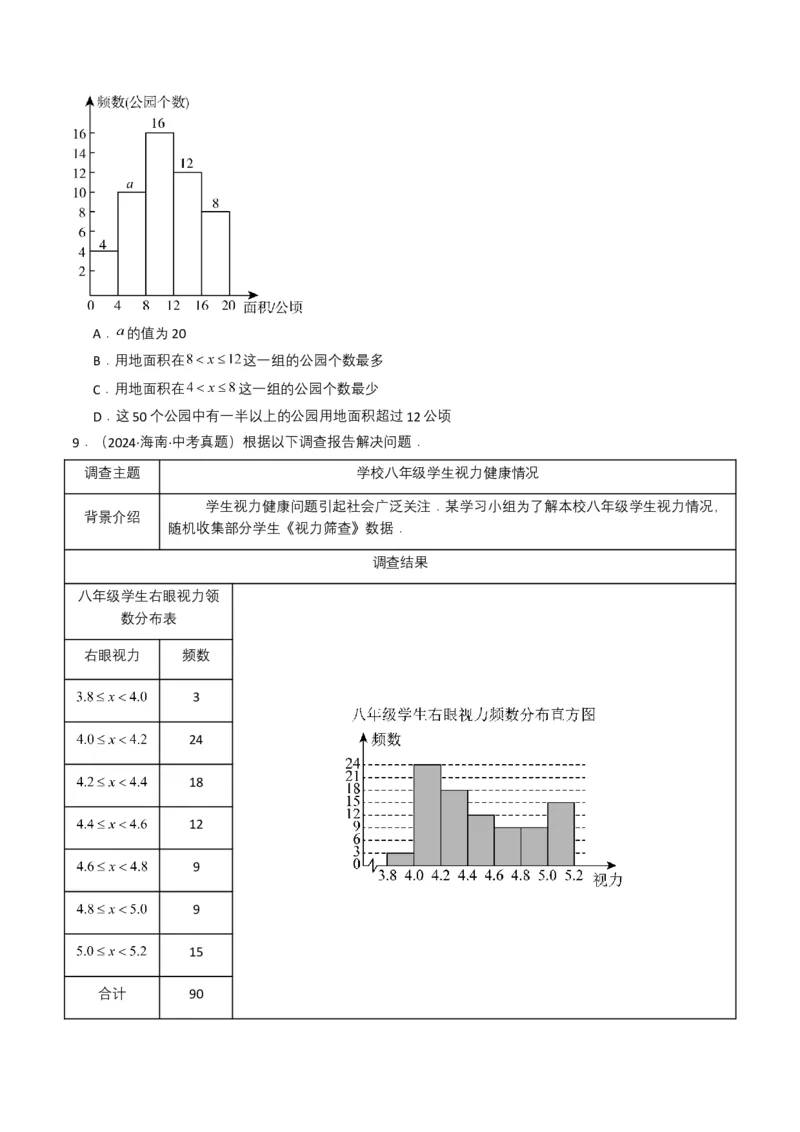 专题18统计与概率（原卷版）_2数学总复习_2025中考复习资料_备战2025年中考数学真题题源解密（全国通用）