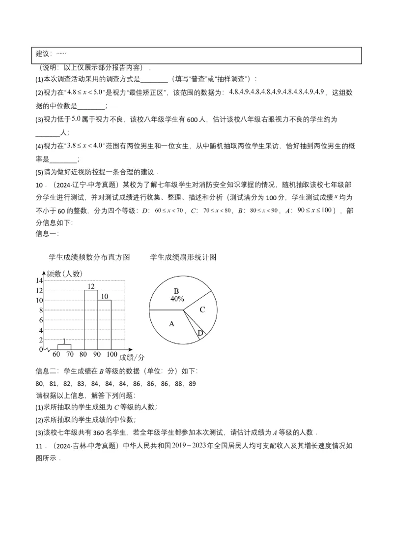 专题18统计与概率（原卷版）_2数学总复习_2025中考复习资料_备战2025年中考数学真题题源解密（全国通用）