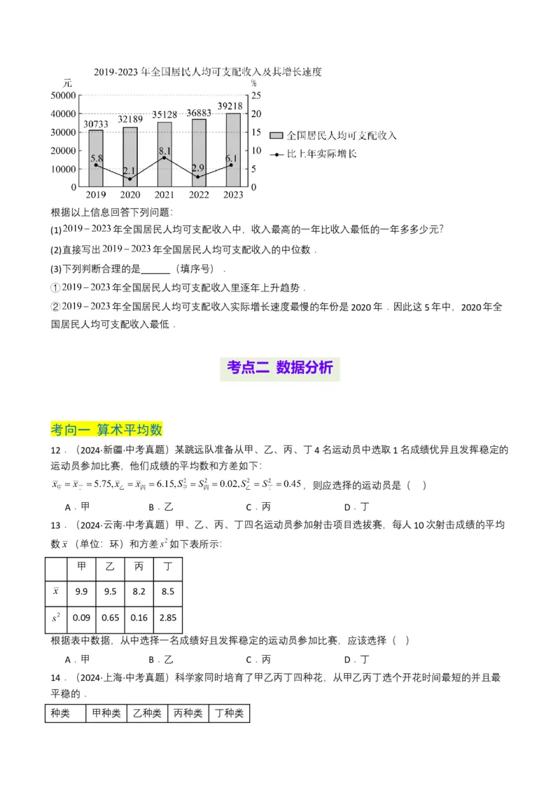 专题18统计与概率（原卷版）_2数学总复习_2025中考复习资料_备战2025年中考数学真题题源解密（全国通用）