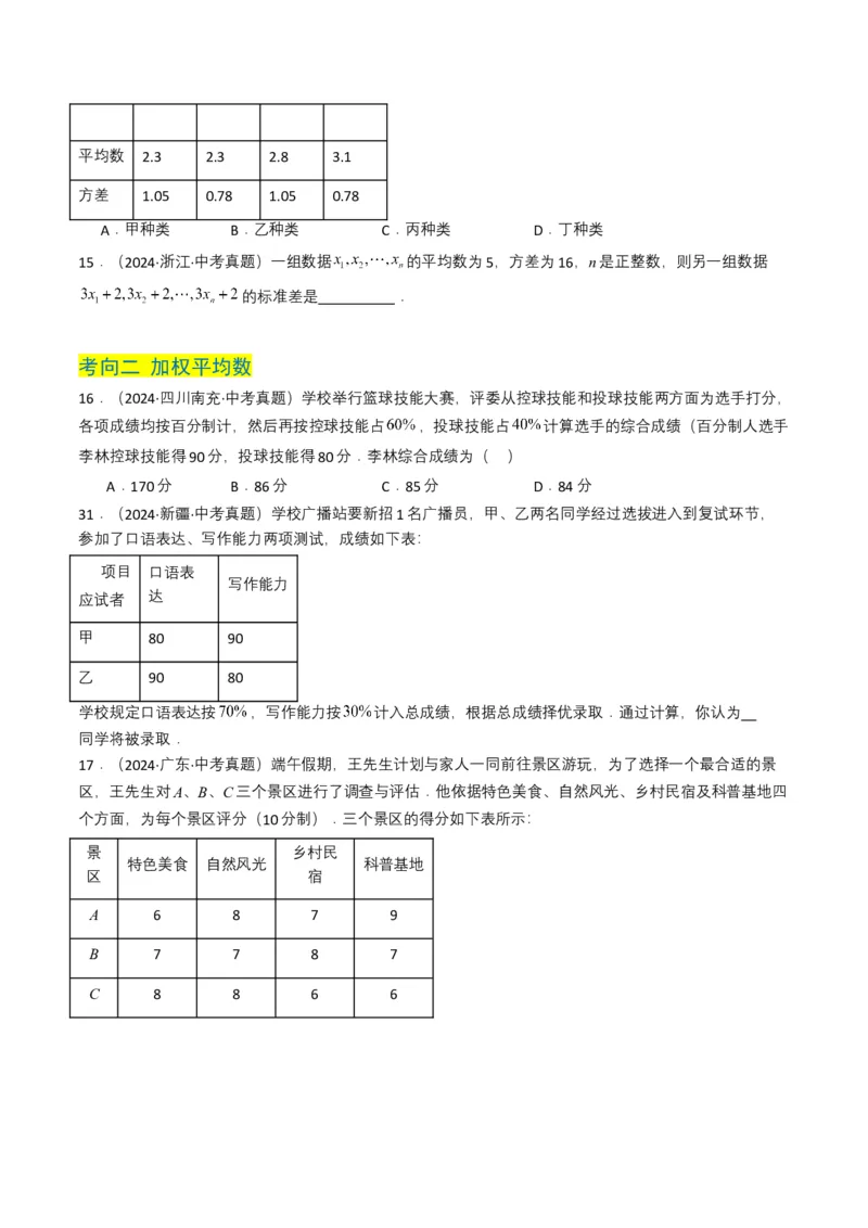 专题18统计与概率（原卷版）_2数学总复习_2025中考复习资料_备战2025年中考数学真题题源解密（全国通用）