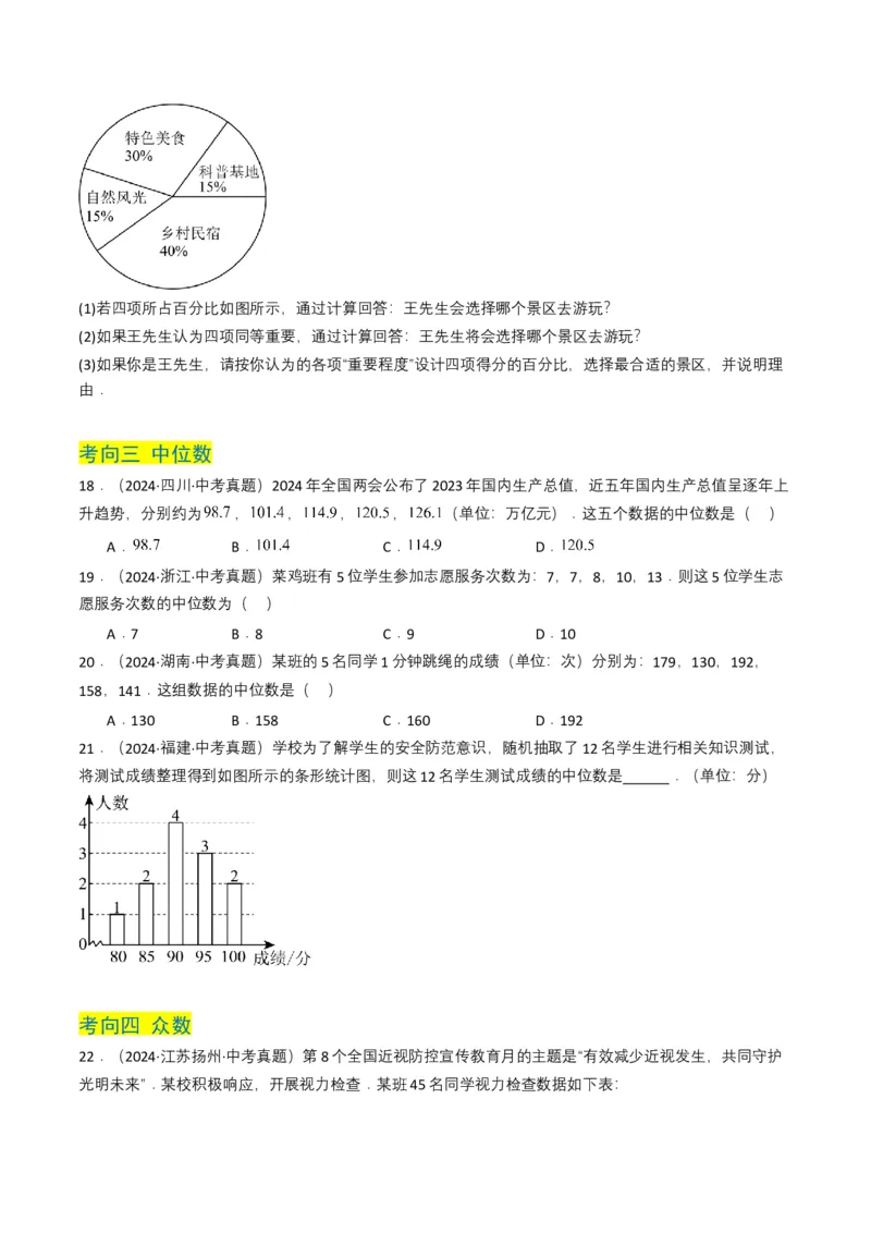 专题18统计与概率（原卷版）_2数学总复习_2025中考复习资料_备战2025年中考数学真题题源解密（全国通用）