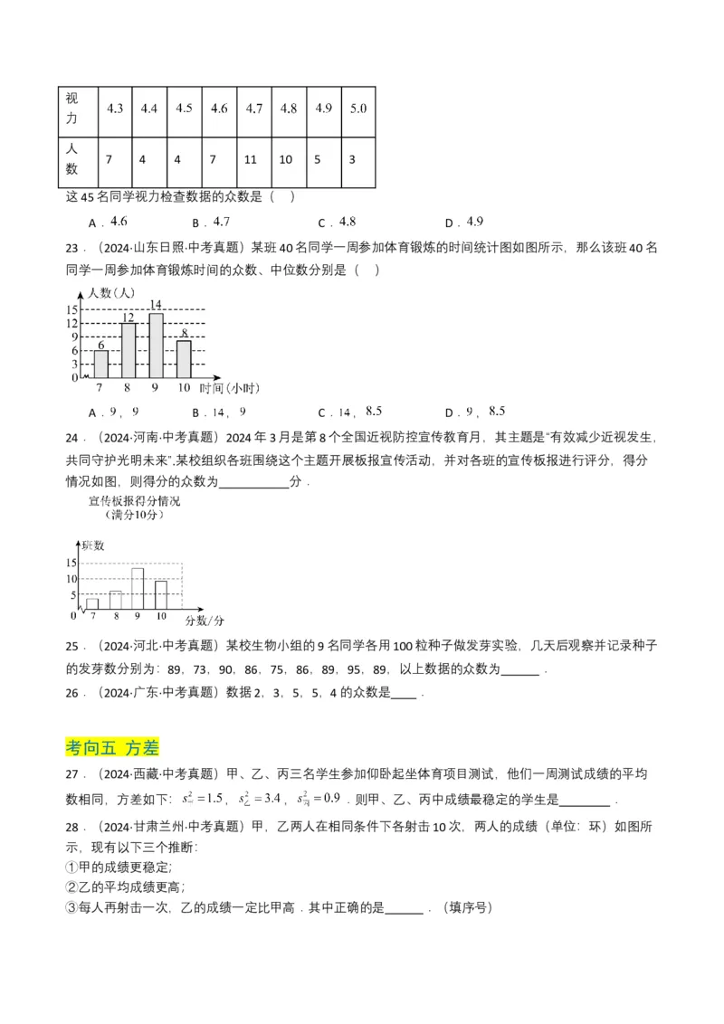 专题18统计与概率（原卷版）_2数学总复习_2025中考复习资料_备战2025年中考数学真题题源解密（全国通用）