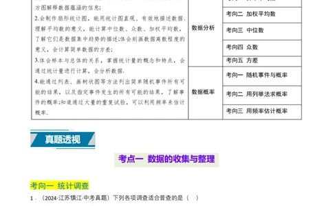 专题18统计与概率（原卷版）_2数学总复习_2025中考复习资料_备战2025年中考数学真题题源解密（全国通用）