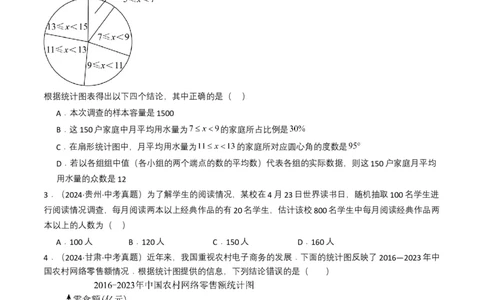 专题18统计与概率（原卷版）_2数学总复习_2025中考复习资料_备战2025年中考数学真题题源解密（全国通用）