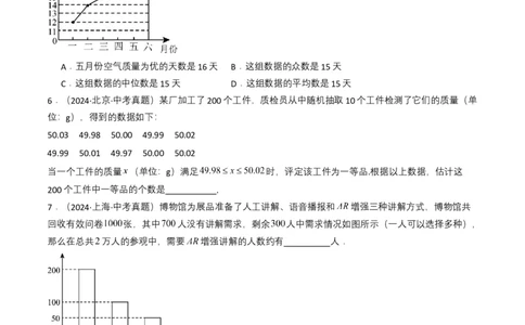 专题18统计与概率（原卷版）_2数学总复习_2025中考复习资料_备战2025年中考数学真题题源解密（全国通用）