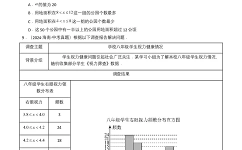 专题18统计与概率（原卷版）_2数学总复习_2025中考复习资料_备战2025年中考数学真题题源解密（全国通用）