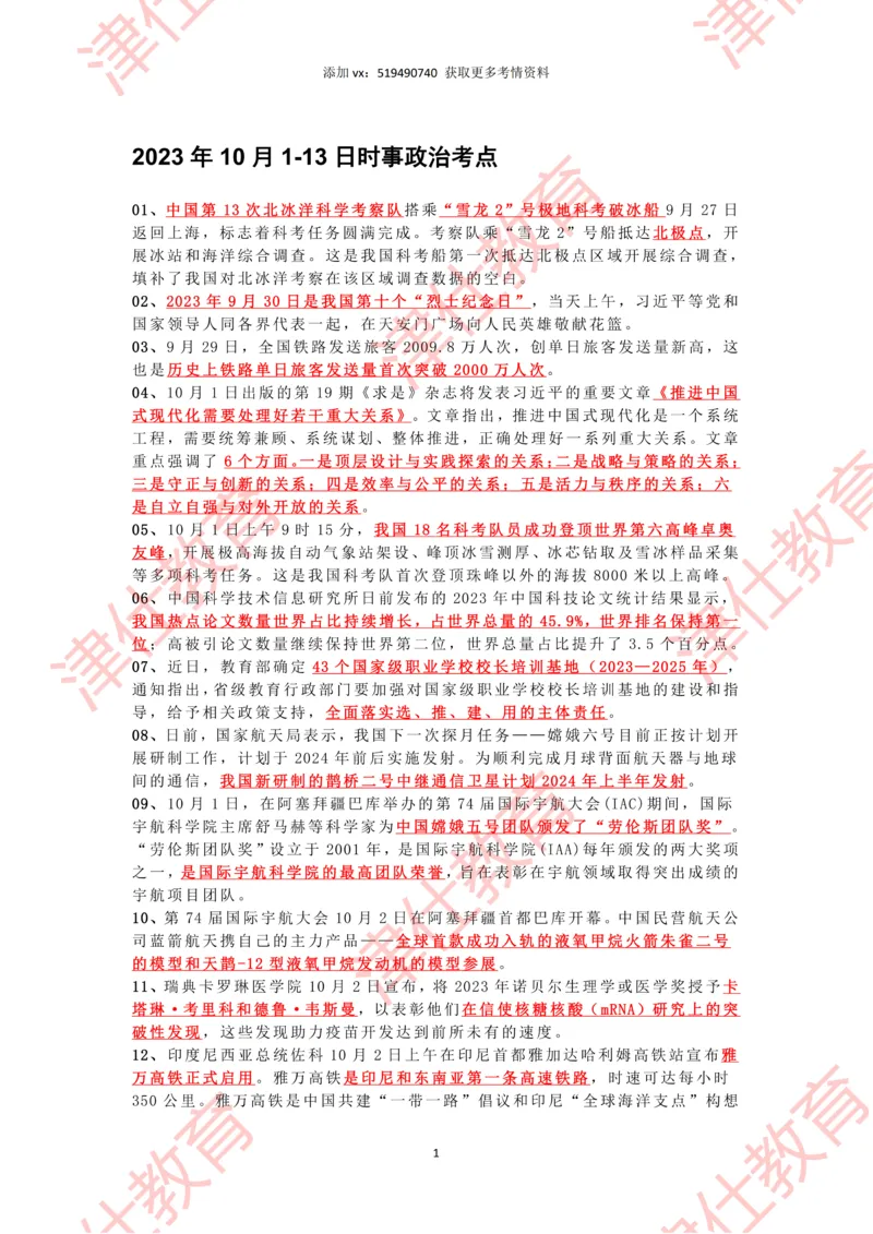 2023年10月时政热点汇总_2026考公资料_（05）超格_超格时政_22-25时政热点汇总_2023年1-12月时政热点