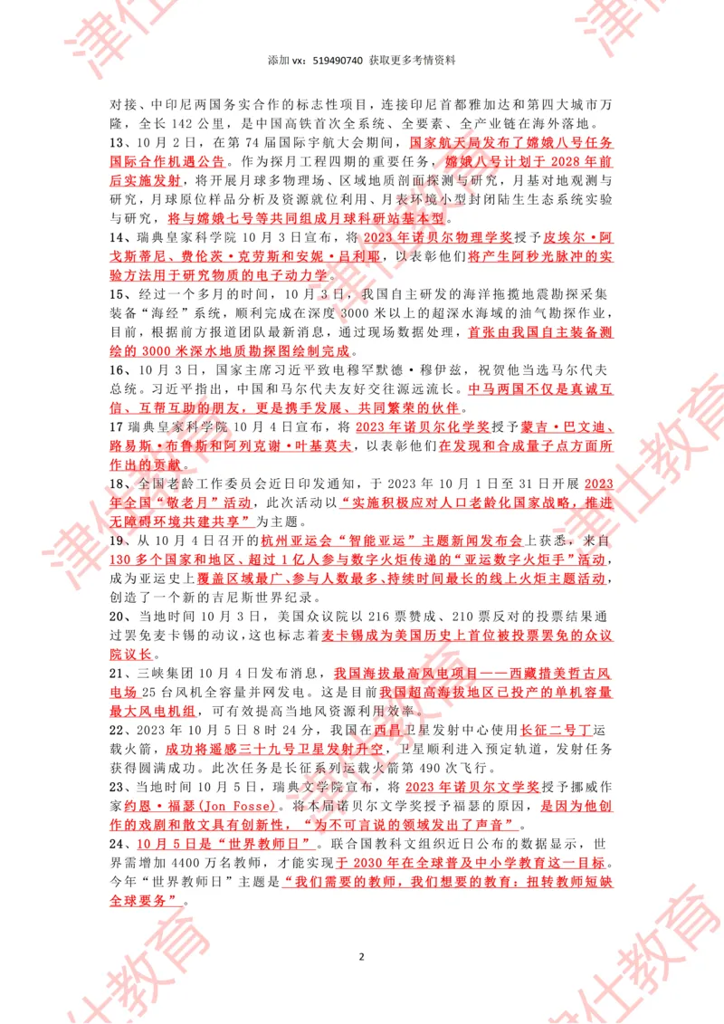 2023年10月时政热点汇总_2026考公资料_（05）超格_超格时政_22-25时政热点汇总_2023年1-12月时政热点