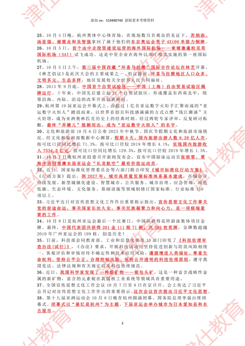 2023年10月时政热点汇总_2026考公资料_（05）超格_超格时政_22-25时政热点汇总_2023年1-12月时政热点