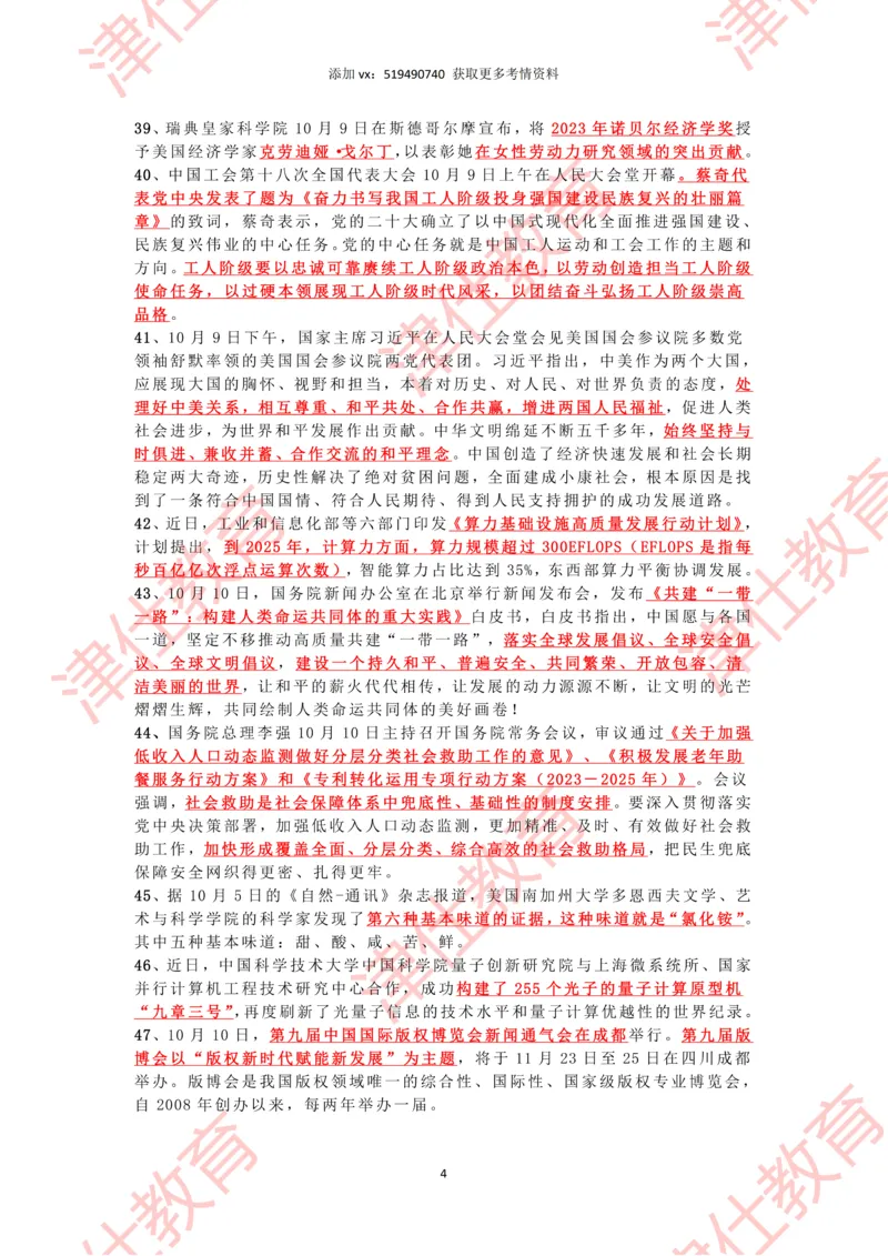 2023年10月时政热点汇总_2026考公资料_（05）超格_超格时政_22-25时政热点汇总_2023年1-12月时政热点