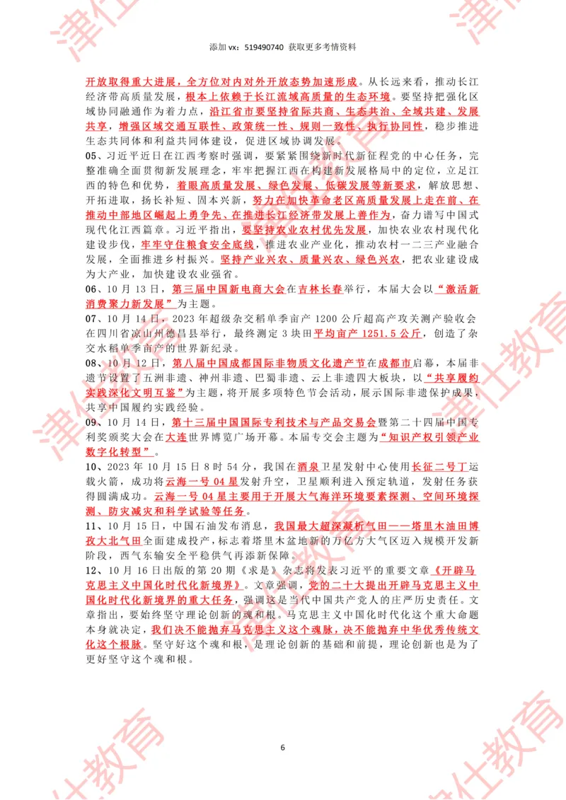 2023年10月时政热点汇总_2026考公资料_（05）超格_超格时政_22-25时政热点汇总_2023年1-12月时政热点