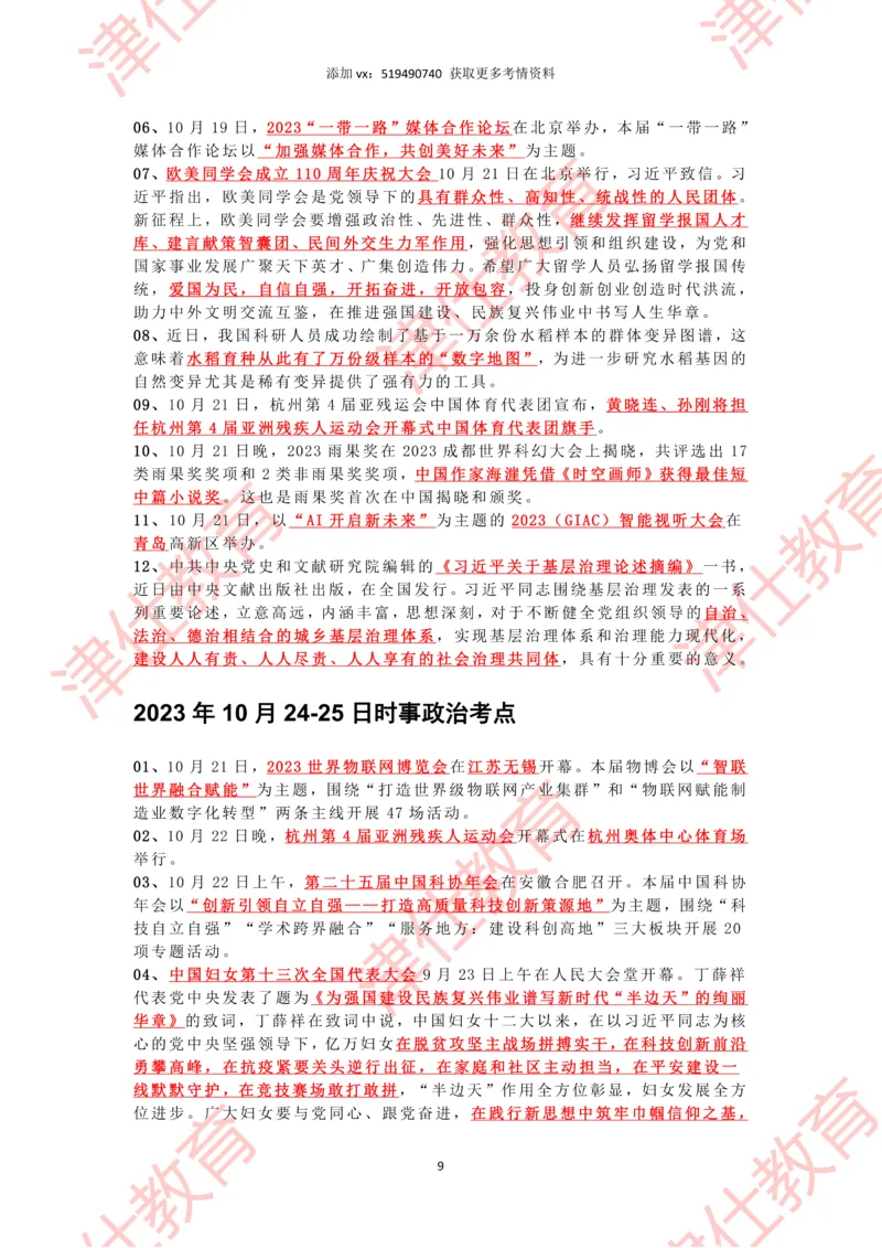 2023年10月时政热点汇总_2026考公资料_（05）超格_超格时政_22-25时政热点汇总_2023年1-12月时政热点