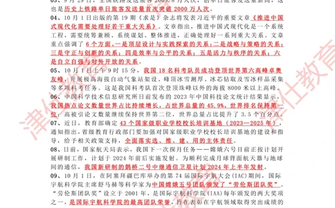 2023年10月时政热点汇总_2026考公资料_（05）超格_超格时政_22-25时政热点汇总_2023年1-12月时政热点