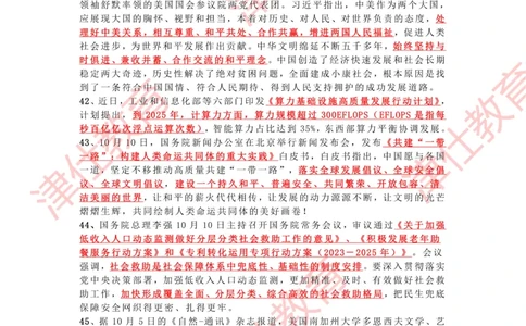 2023年10月时政热点汇总_2026考公资料_（05）超格_超格时政_22-25时政热点汇总_2023年1-12月时政热点