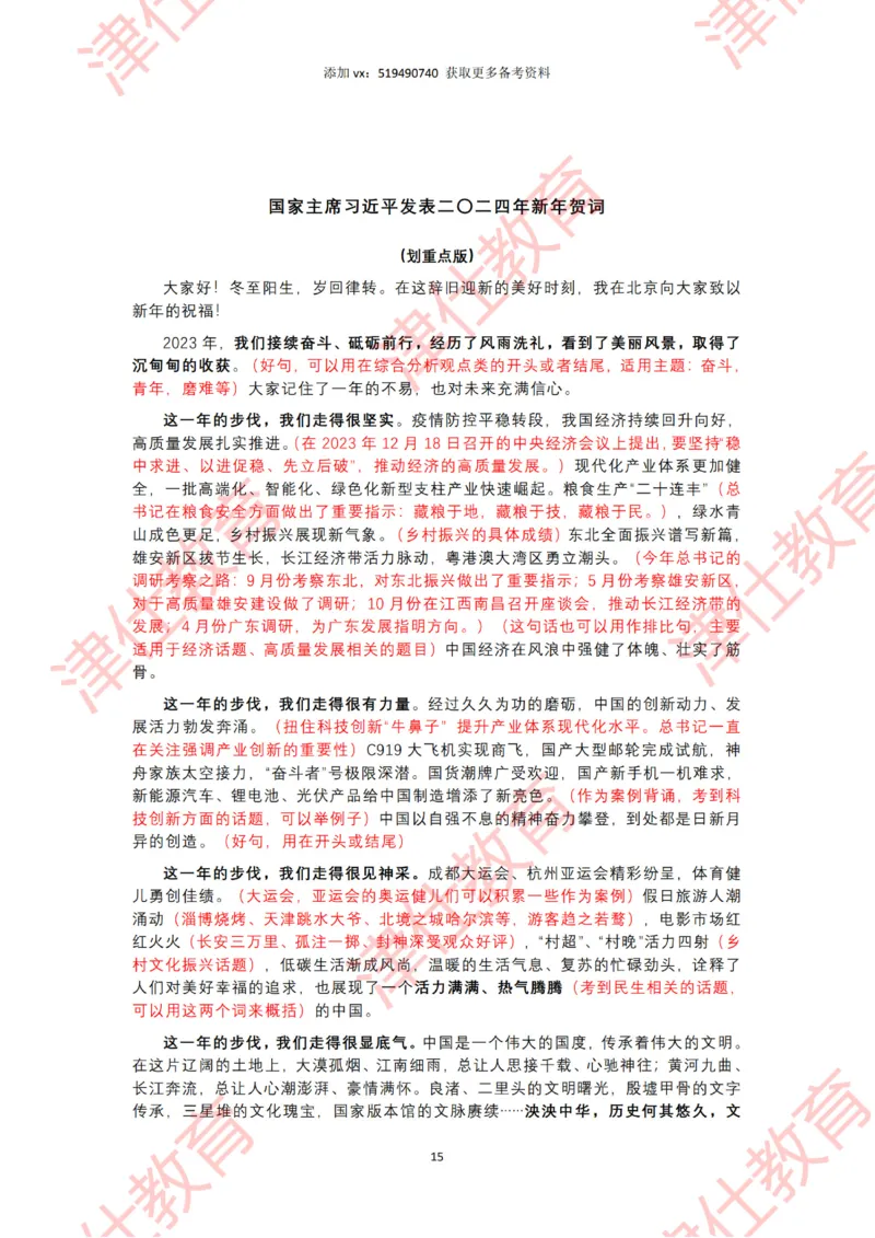 2023年12月时政热点汇总附新年贺词-划重点版_2026考公资料_（05）超格_超格时政_22-25时政热点汇总_2023年1-12月时政热点