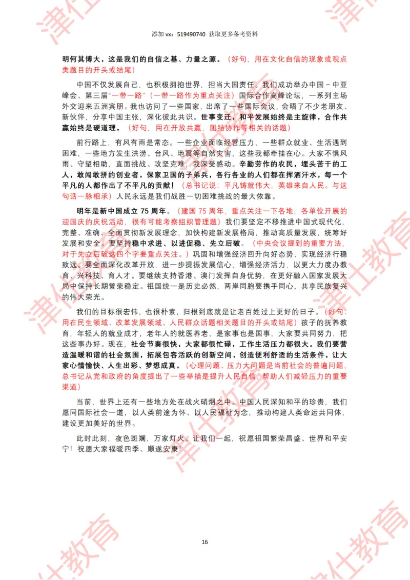 2023年12月时政热点汇总附新年贺词-划重点版_2026考公资料_（05）超格_超格时政_22-25时政热点汇总_2023年1-12月时政热点