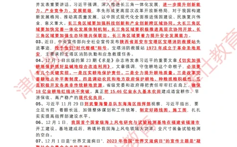2023年12月时政热点汇总附新年贺词-划重点版_2026考公资料_（05）超格_超格时政_22-25时政热点汇总_2023年1-12月时政热点
