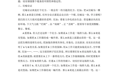段落扩充模板公众号：叛逆小樱桃_2026考公资料_（30）申论+面试为民公考大合集（人须在事上磨申论、刘大师）_申论+面试刘大师_申论+面试刘大师知识星球资料_知识星球