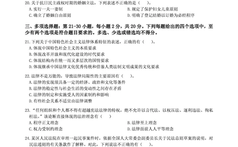 2019年法硕(法学)综合真题_法硕法学真题（2010-2025）_1.真题及解析(2010-2025)_考研法硕(法学)综合4972010-2025_2019考研法硕（法学）综合497真题+解析