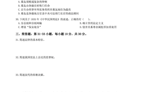 2019年法硕(法学)综合真题_法硕法学真题（2010-2025）_1.真题及解析(2010-2025)_考研法硕(法学)综合4972010-2025_2019考研法硕（法学）综合497真题+解析