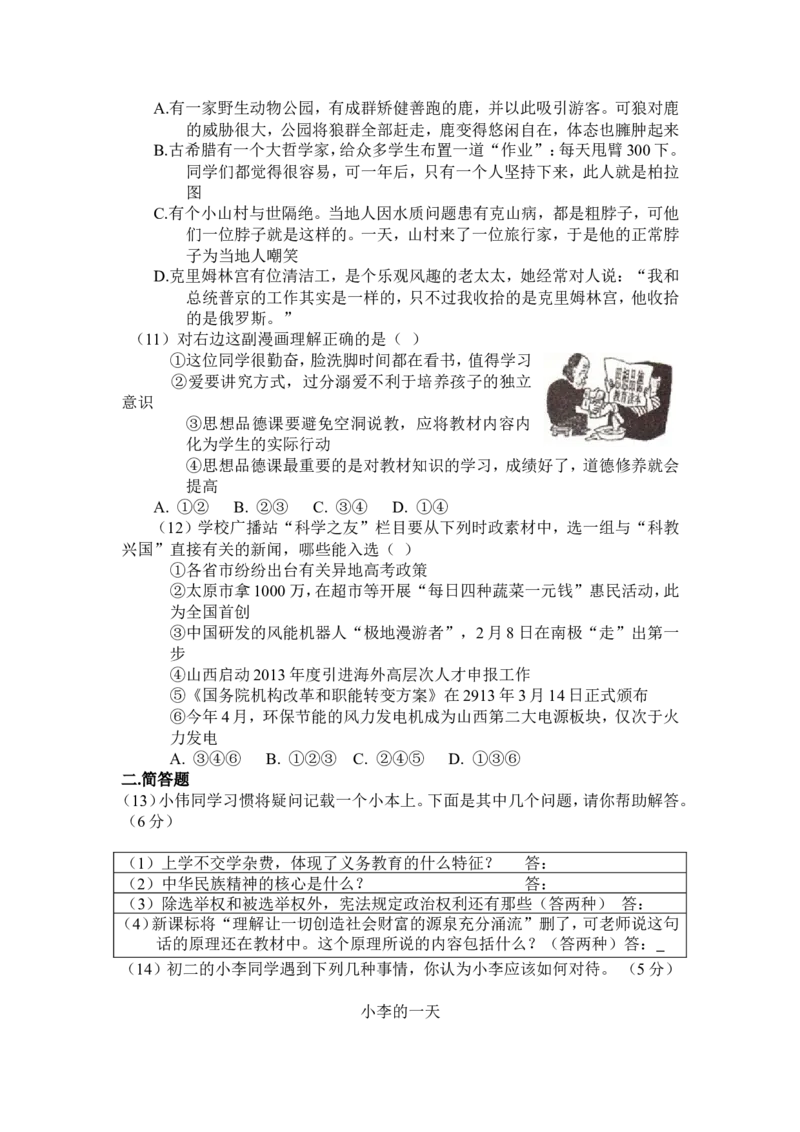 2013年山西省中考政治试题与答案_中考真题_7.政治中考真题2015-2024年_地区卷_山西中考政治2008---2021年（山西省统一试卷）
