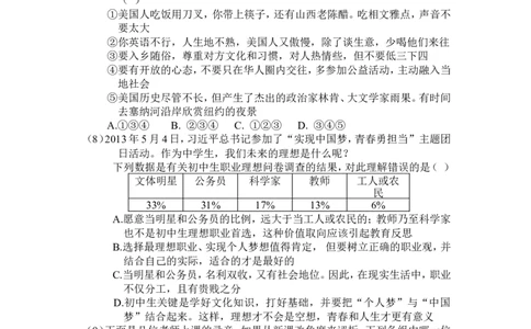2013年山西省中考政治试题与答案_中考真题_7.政治中考真题2015-2024年_地区卷_山西中考政治2008---2021年（山西省统一试卷）