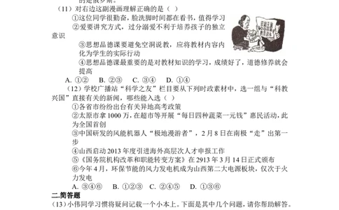 2013年山西省中考政治试题与答案_中考真题_7.政治中考真题2015-2024年_地区卷_山西中考政治2008---2021年（山西省统一试卷）