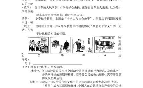2013年山西省中考政治试题与答案_中考真题_7.政治中考真题2015-2024年_地区卷_山西中考政治2008---2021年（山西省统一试卷）