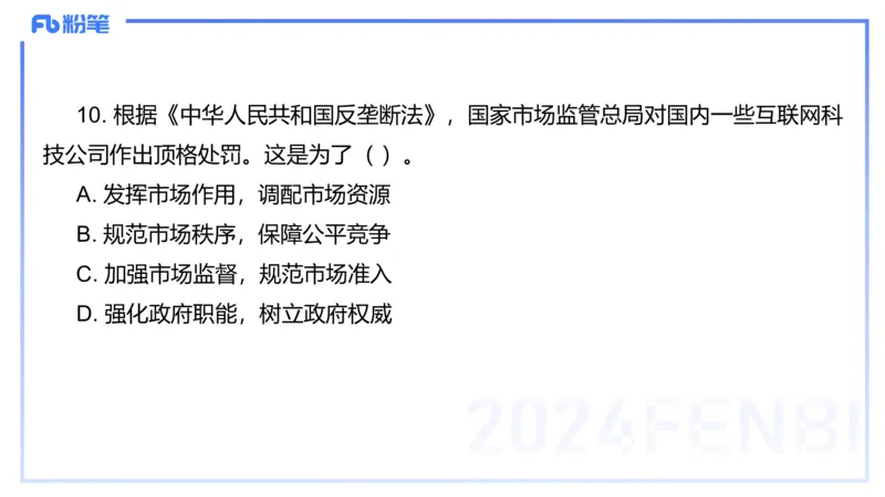 2023年下教资政治真题（初中）-陈圆圆_4-教培资料-26年最新资料-同步更新_初中高中教资_03科三专项（进去保存报考的学科即可）_初中_初中政治-通关资料包_3.课程FB系统班课程