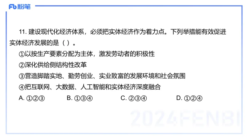 2023年下教资政治真题（初中）-陈圆圆_4-教培资料-26年最新资料-同步更新_初中高中教资_03科三专项（进去保存报考的学科即可）_初中_初中政治-通关资料包_3.课程FB系统班课程