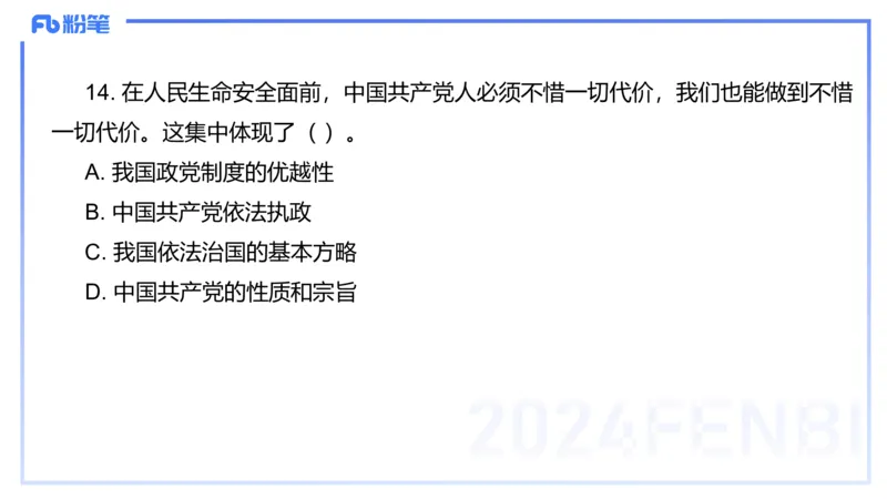 2023年下教资政治真题（初中）-陈圆圆_4-教培资料-26年最新资料-同步更新_初中高中教资_03科三专项（进去保存报考的学科即可）_初中_初中政治-通关资料包_3.课程FB系统班课程