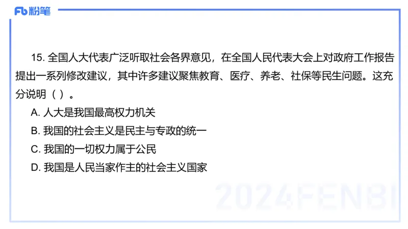 2023年下教资政治真题（初中）-陈圆圆_4-教培资料-26年最新资料-同步更新_初中高中教资_03科三专项（进去保存报考的学科即可）_初中_初中政治-通关资料包_3.课程FB系统班课程