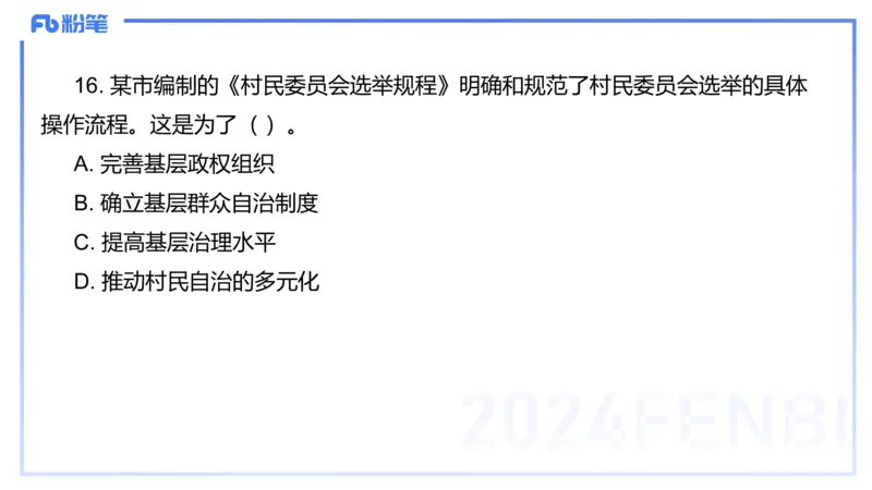 2023年下教资政治真题（初中）-陈圆圆_4-教培资料-26年最新资料-同步更新_初中高中教资_03科三专项（进去保存报考的学科即可）_初中_初中政治-通关资料包_3.课程FB系统班课程