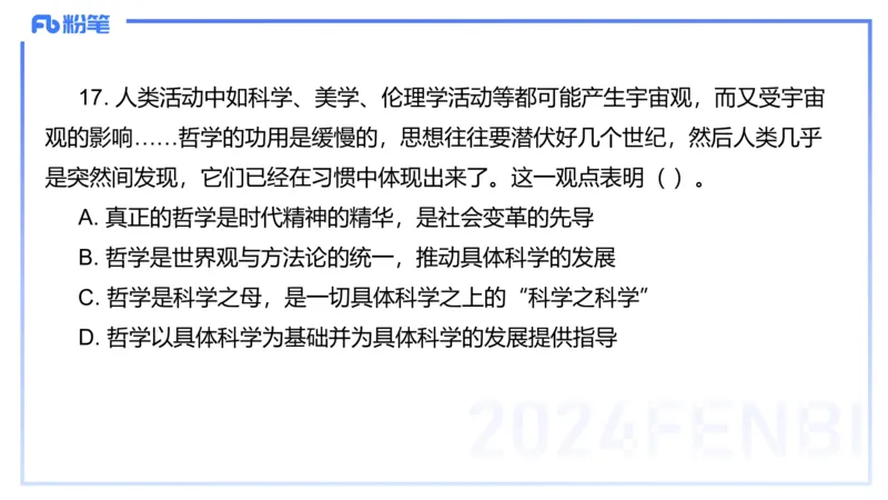 2023年下教资政治真题（初中）-陈圆圆_4-教培资料-26年最新资料-同步更新_初中高中教资_03科三专项（进去保存报考的学科即可）_初中_初中政治-通关资料包_3.课程FB系统班课程