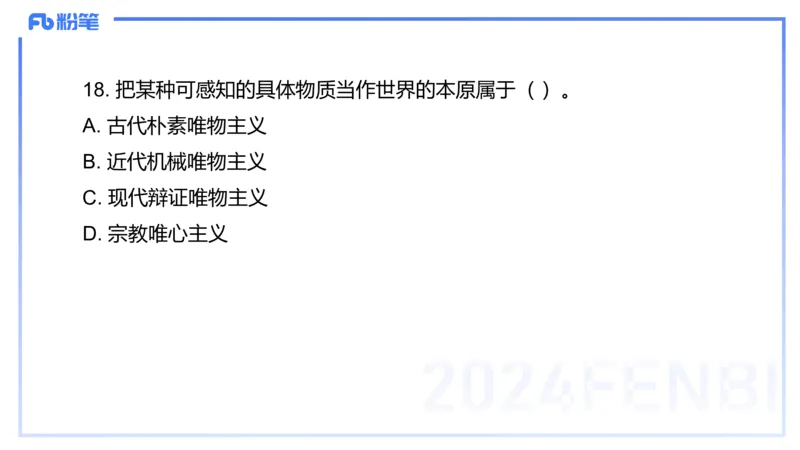 2023年下教资政治真题（初中）-陈圆圆_4-教培资料-26年最新资料-同步更新_初中高中教资_03科三专项（进去保存报考的学科即可）_初中_初中政治-通关资料包_3.课程FB系统班课程