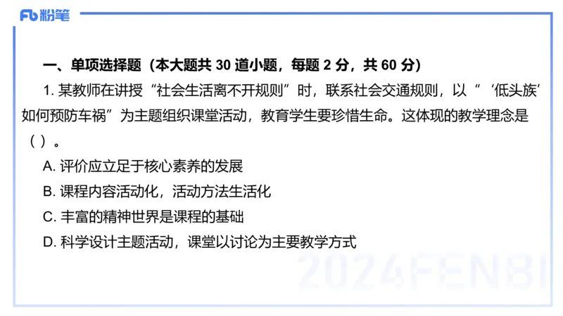 2023年下教资政治真题（初中）-陈圆圆_4-教培资料-26年最新资料-同步更新_初中高中教资_03科三专项（进去保存报考的学科即可）_初中_初中政治-通关资料包_3.课程FB系统班课程
